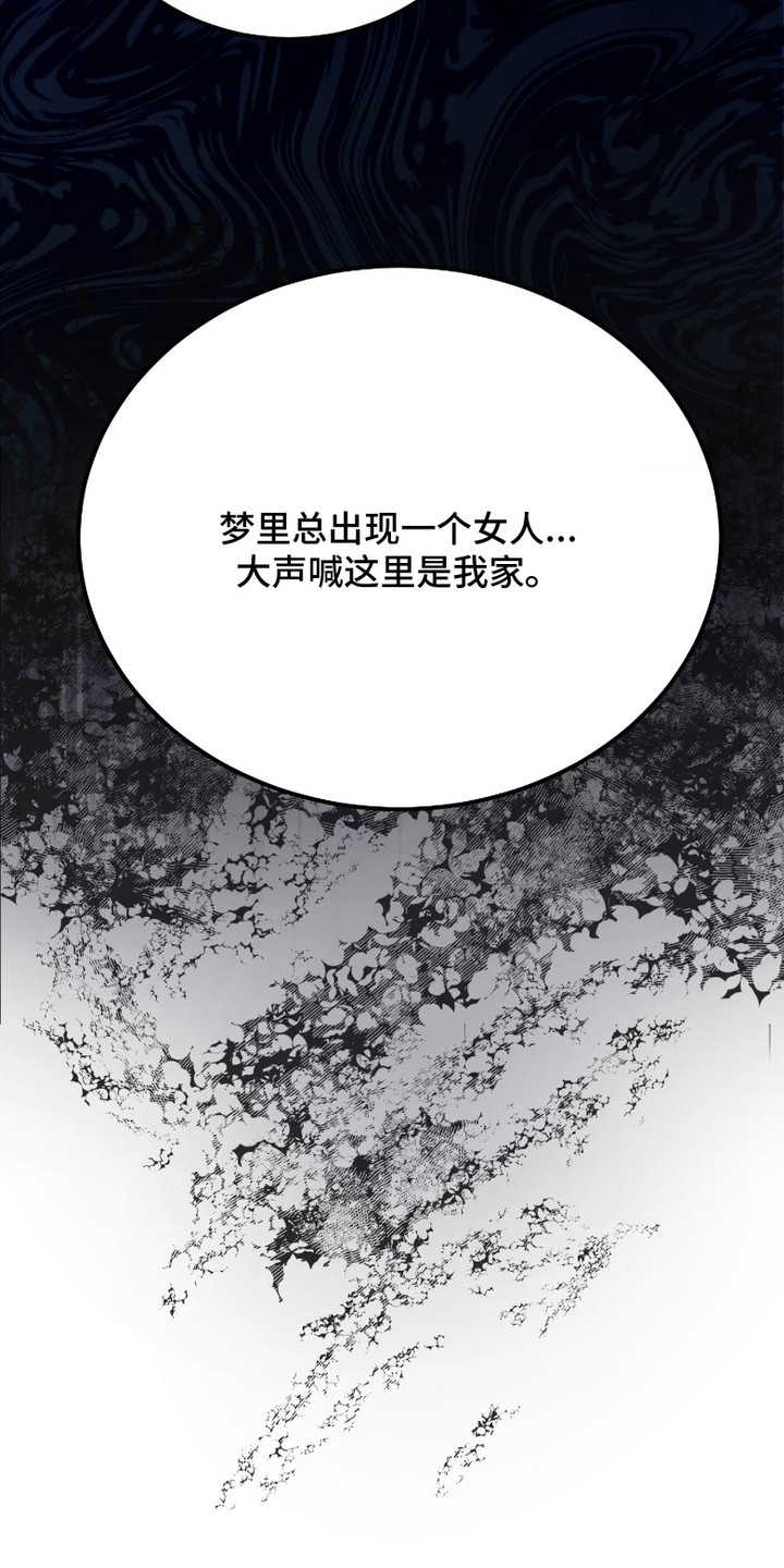 灵异同居法则漫画,第5章：同样的噩梦2图