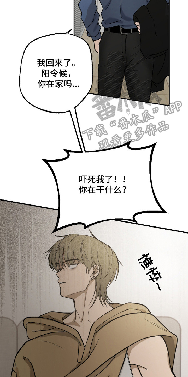 灵异同居法则漫画,第5章：同样的噩梦2图