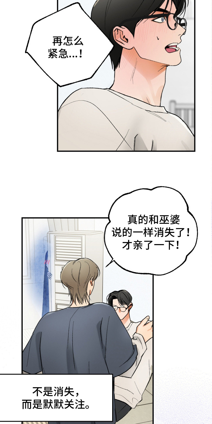 灵异同居法则漫画,第15章：很吃这套4图