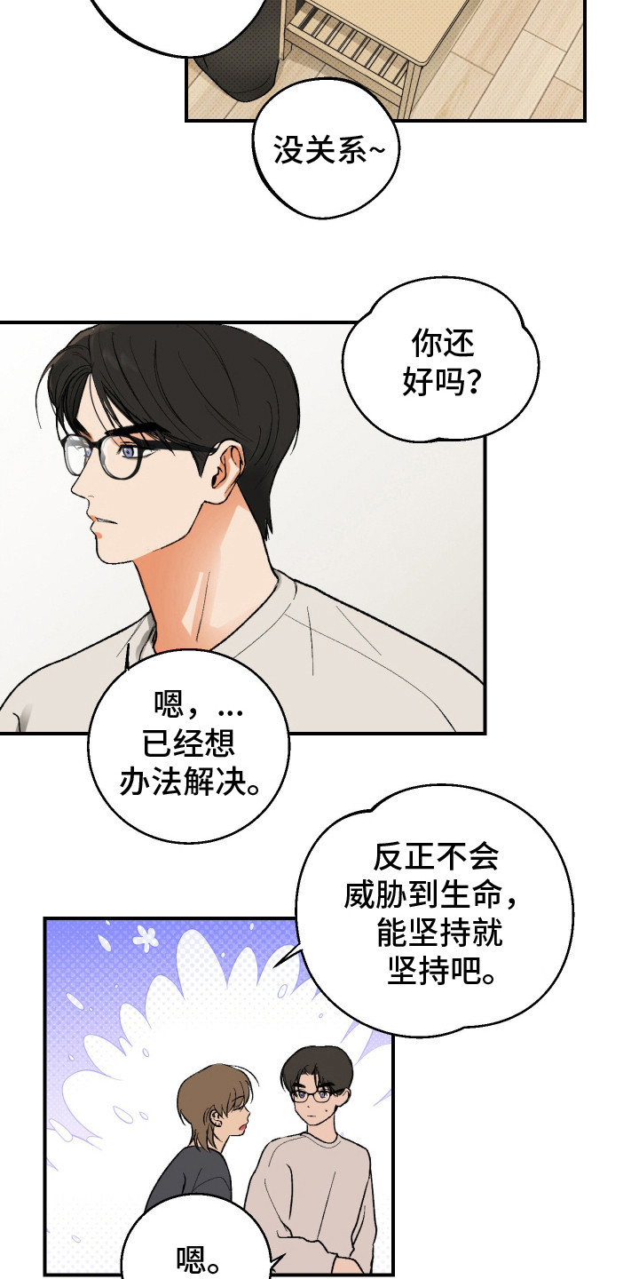 灵异同学聚会漫画,第14章：以防万一1图