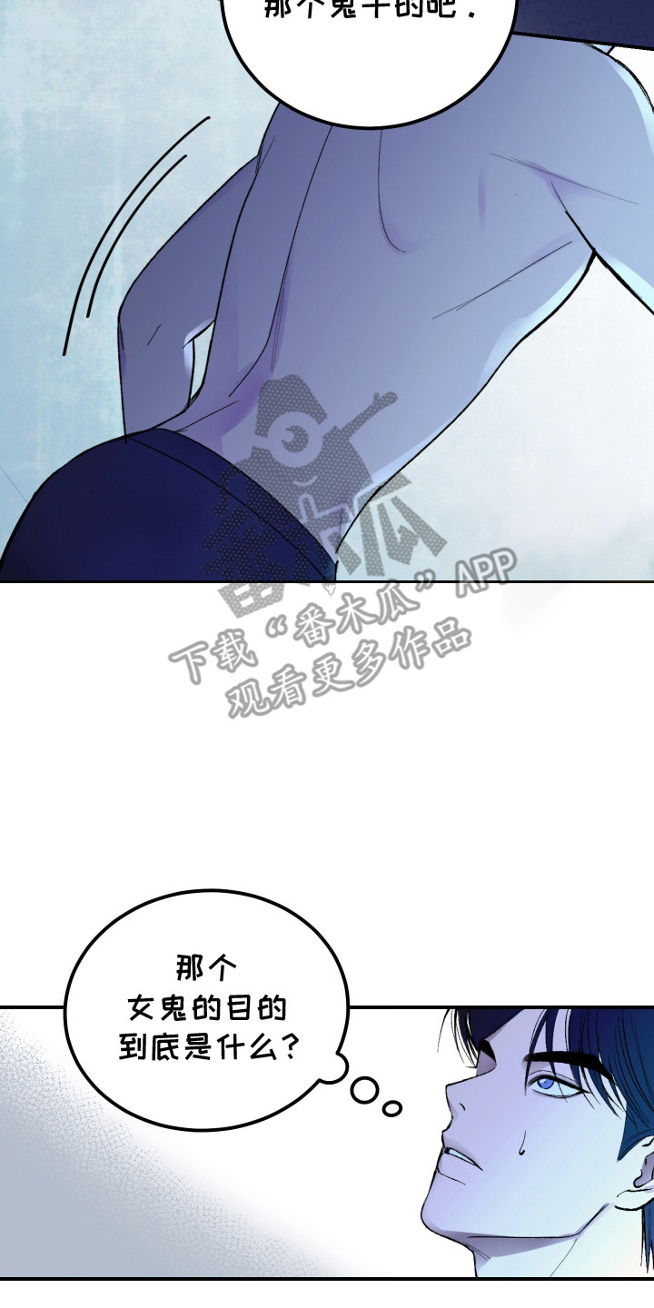 灵异同居法则漫画原著叫什么名字漫画,第12章：真实触感4图