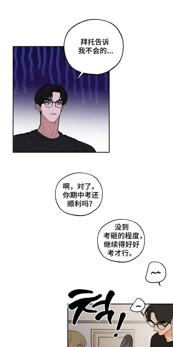 灵异同居法则漫画,第21章：继续相处2图