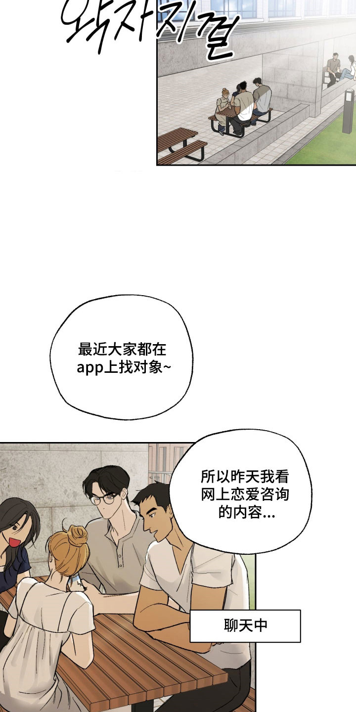 同居的秘密法则漫画,第21章：继续相处3图
