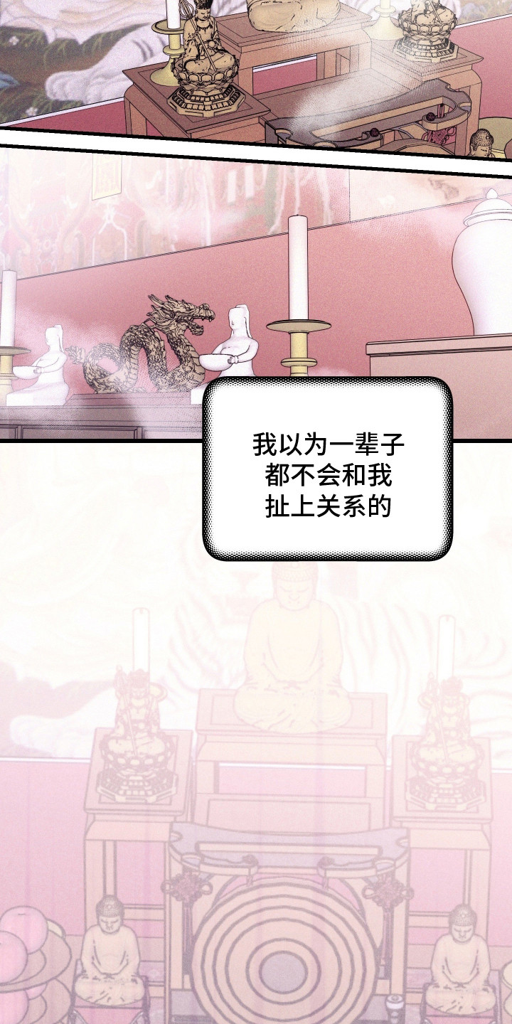 灵异同居法则漫画,第11章：精神失常3图