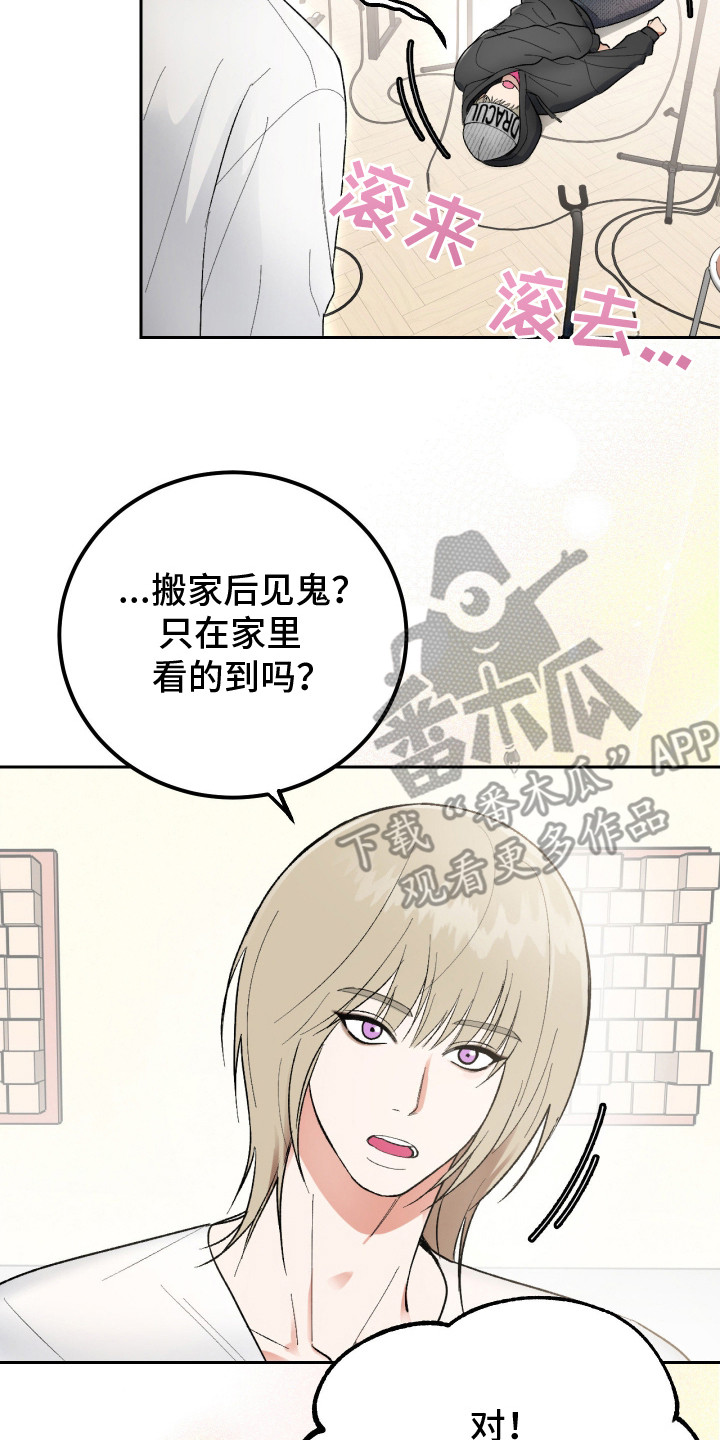 灵异同学漫画,第10章：建议4图