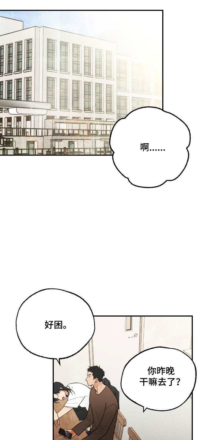 灵异同居法则漫画免费阅读漫画,第16章：借酒消愁2图
