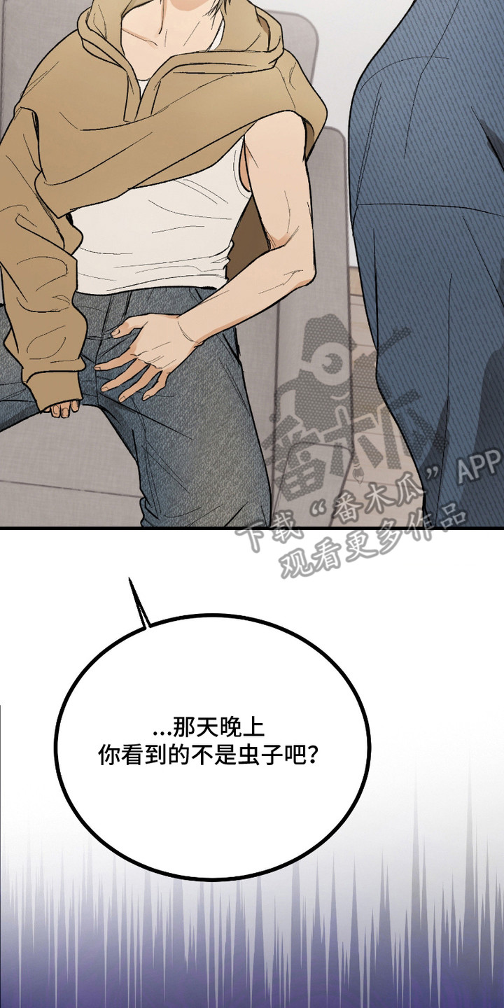 灵异同居法则漫画,第5章：同样的噩梦5图