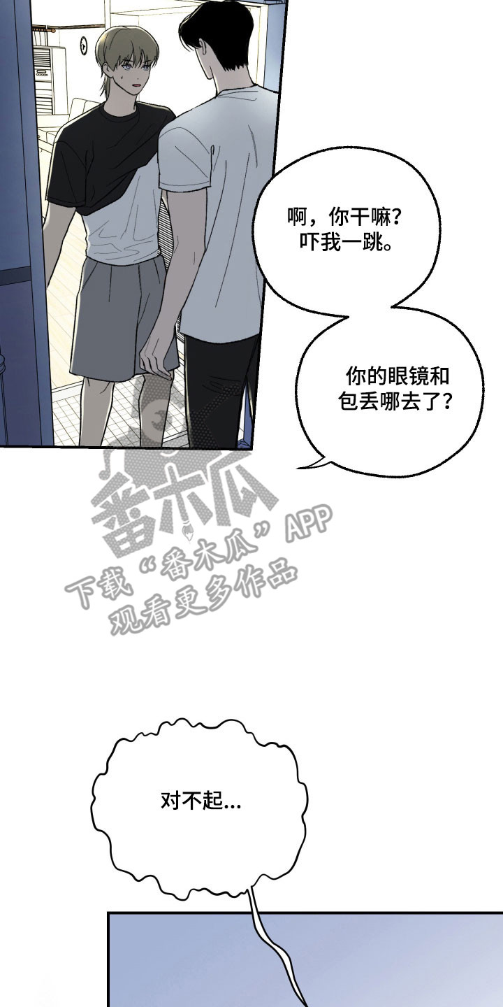 灵异同居法则漫画免费阅读漫画,第17章：假装接吻3图