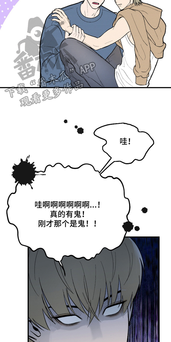 灵异同居生活漫画,第6章：三观崩塌3图