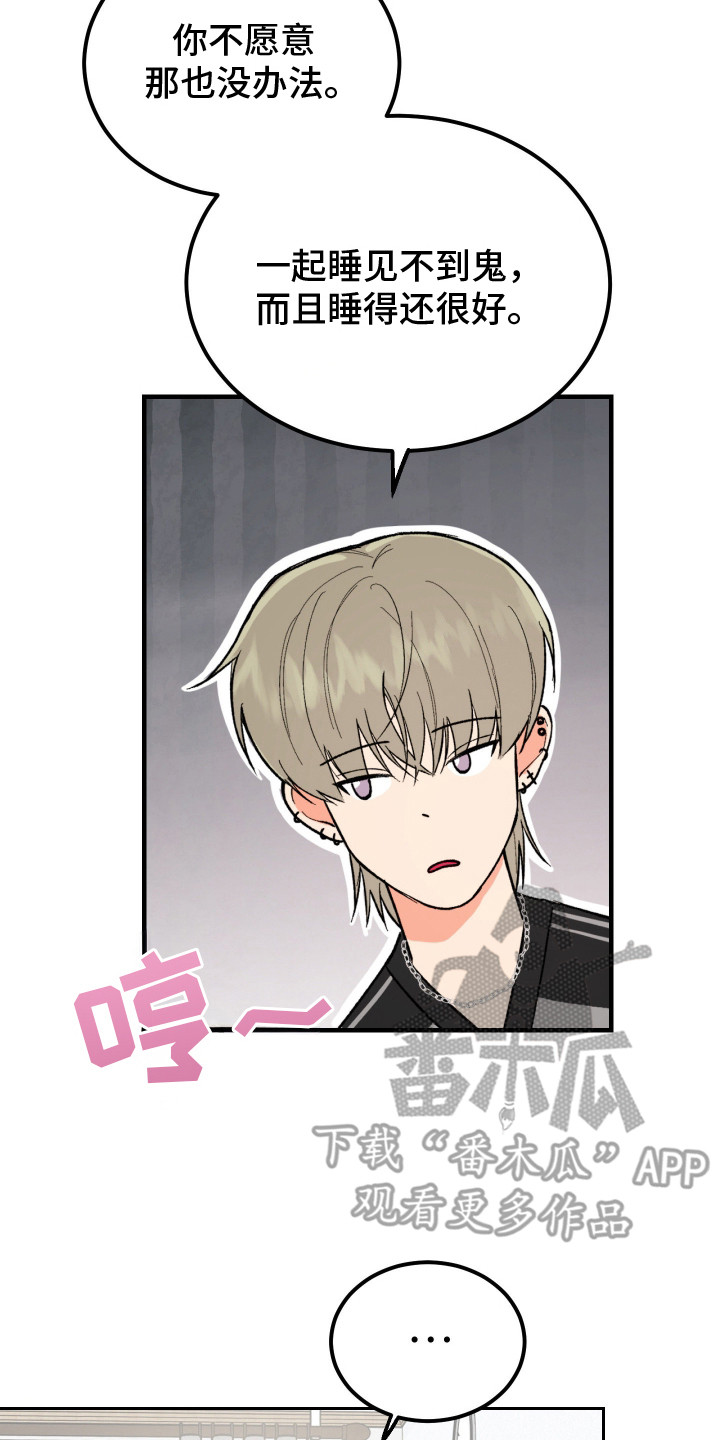 灵异同居法则漫画,第9章：分房睡4图