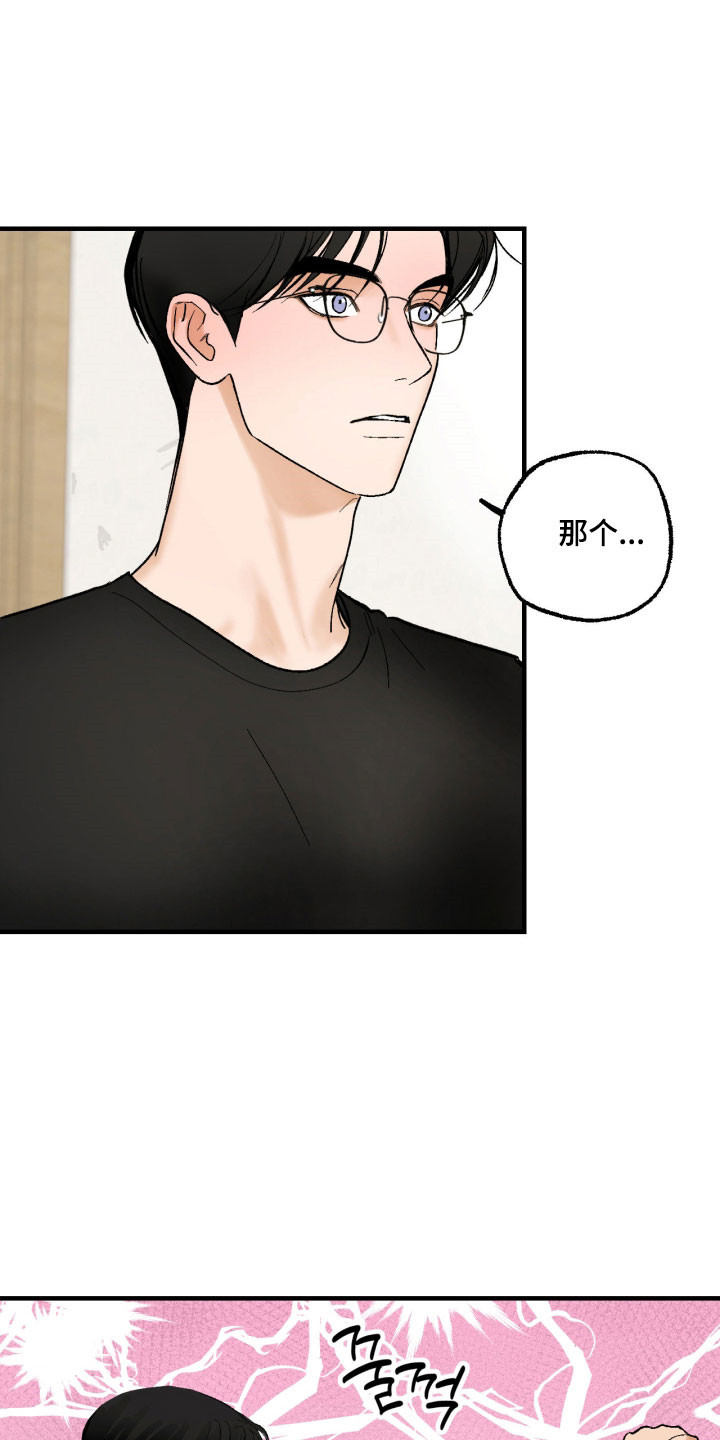 灵异同居法则漫画,第23章：误会发生2图