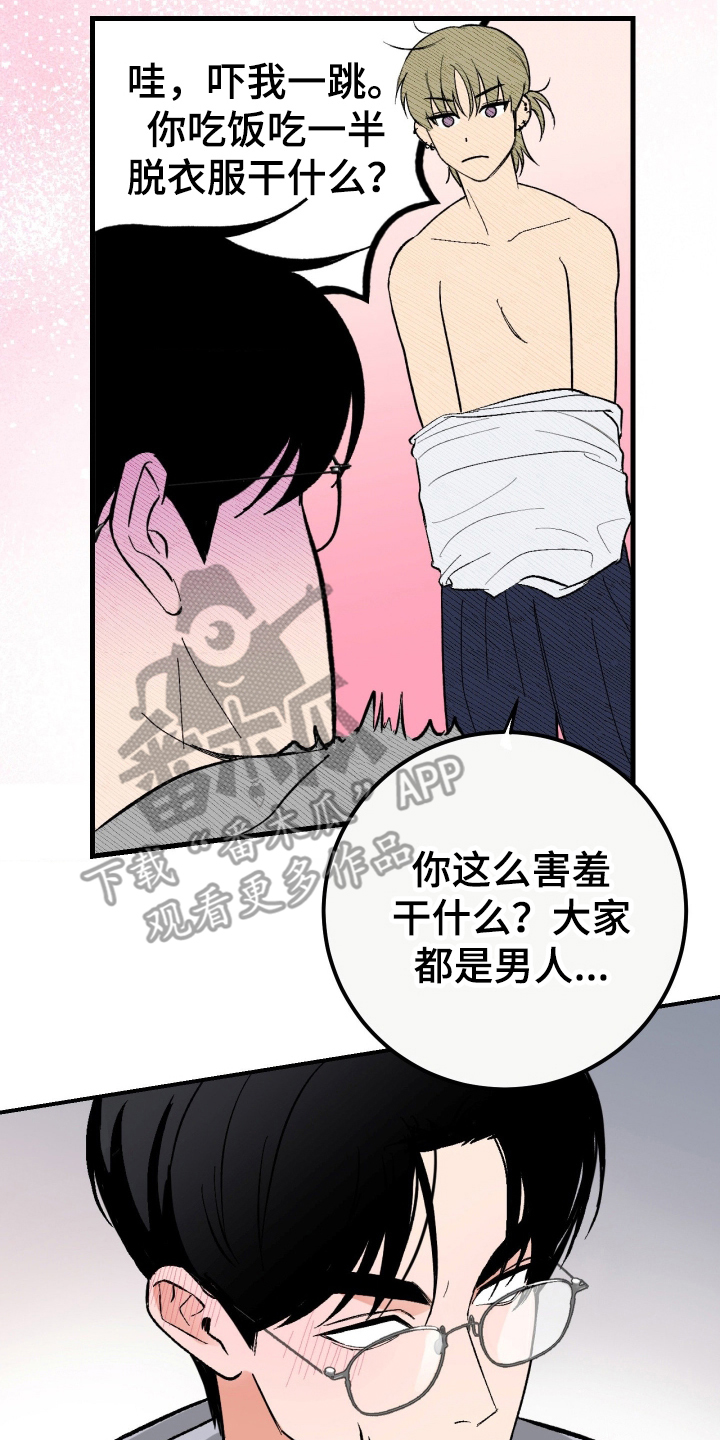 灵异同学漫画,第3章：胡说八道4图