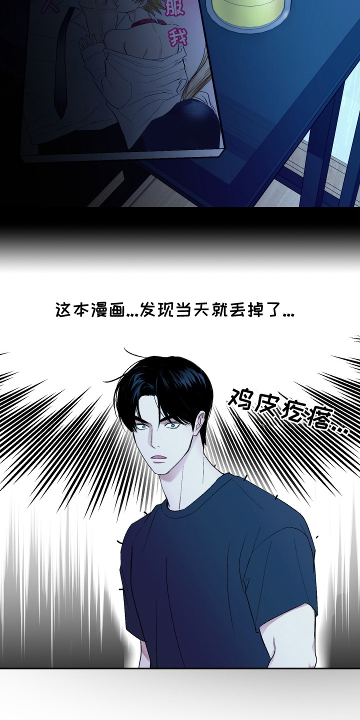 同居的秘密法则漫画,第12章：真实触感1图