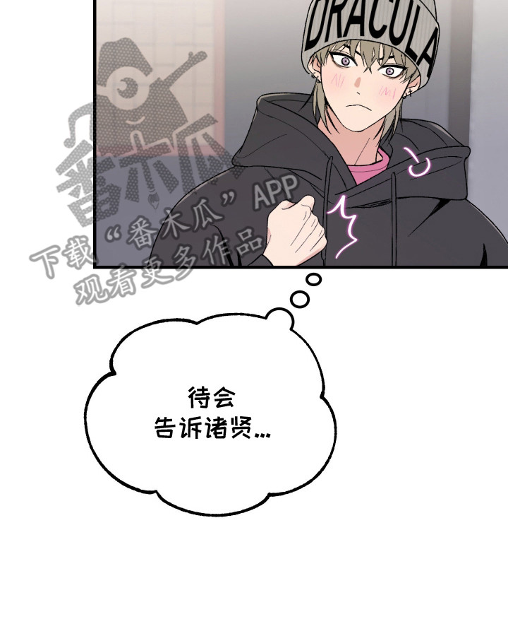 灵异同学漫画,第10章：建议5图