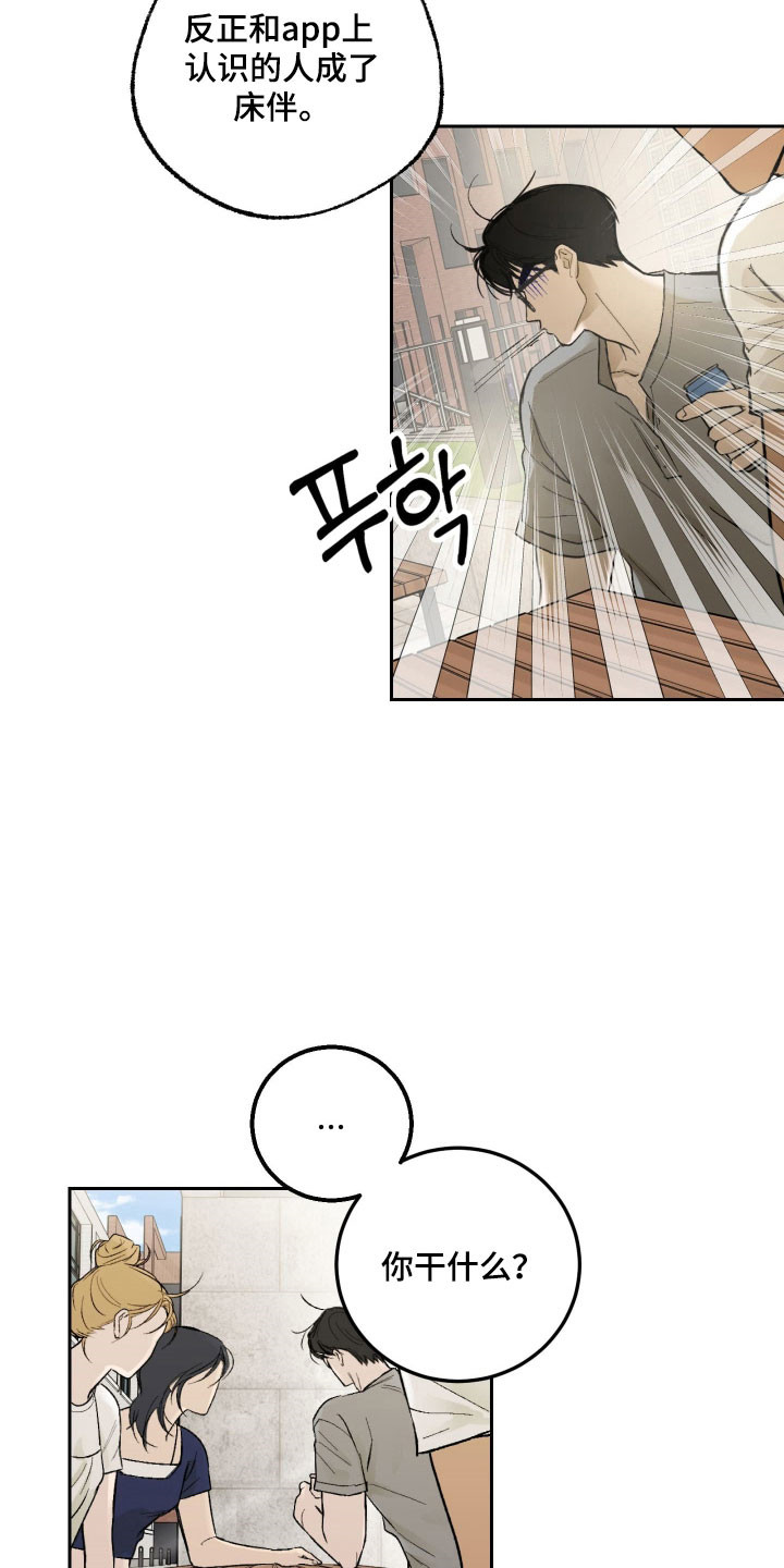 同居的秘密法则漫画,第21章：继续相处5图