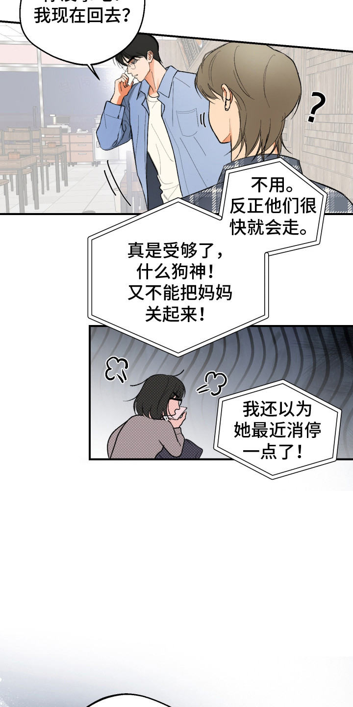 灵异同学聚会漫画,第14章：以防万一1图