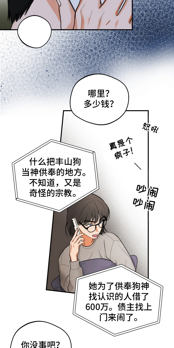 灵异同学聚会漫画,第14章：以防万一5图