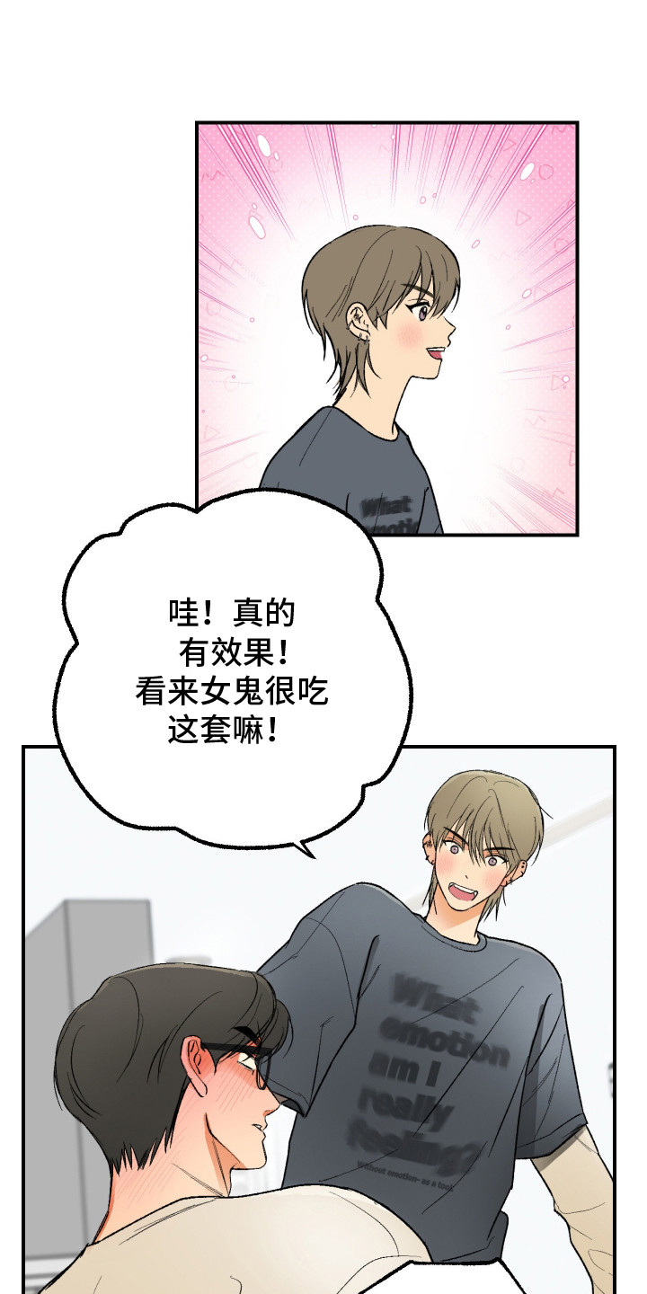 灵异同居法则漫画,第15章：很吃这套2图