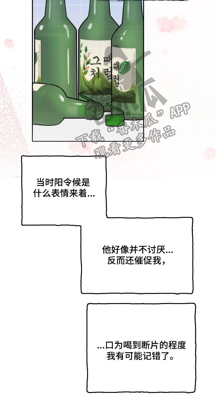 灵异同居法则灵异蔷薇漫画,第18章：断片记错2图