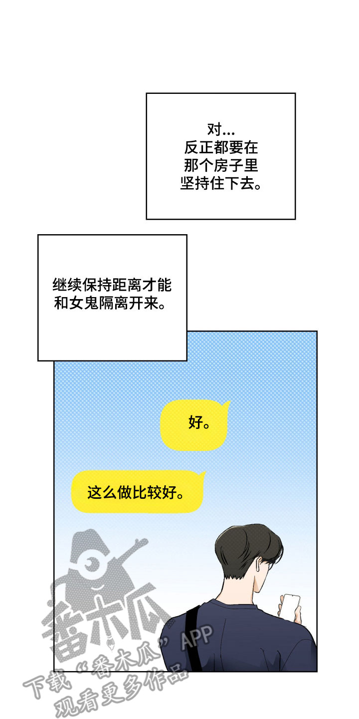 灵异同居法则漫画免费阅读漫画,第16章：借酒消愁1图