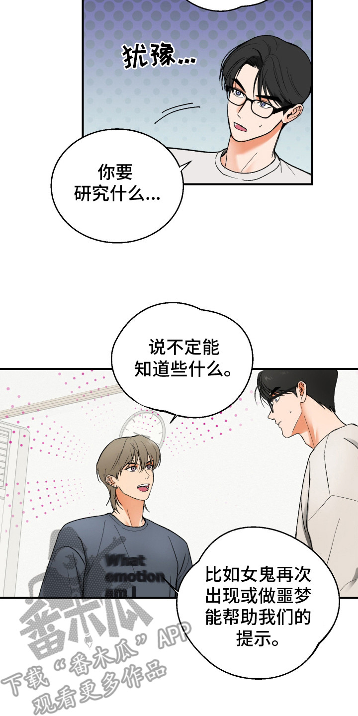 灵异同学聚会漫画,第14章：以防万一3图