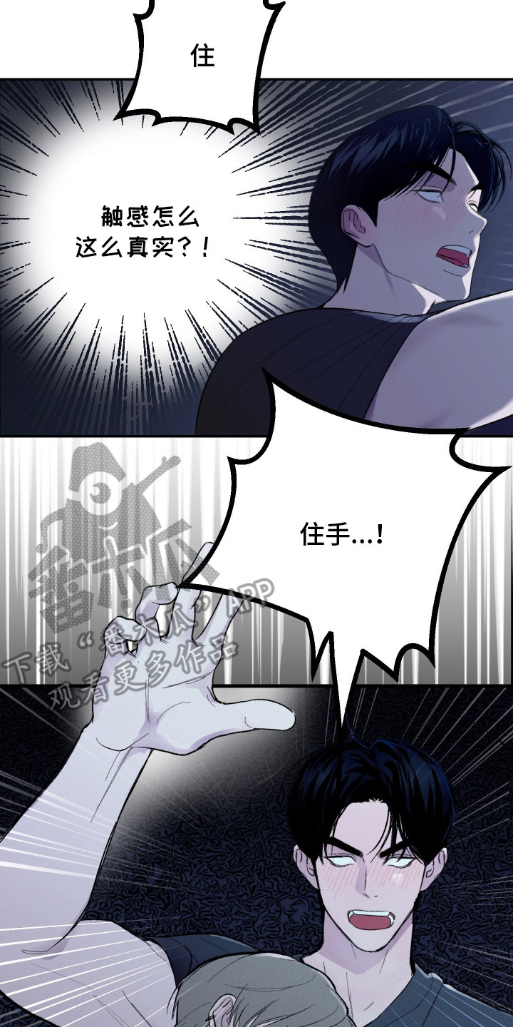 灵异同居法则漫画原著叫什么名字漫画,第12章：真实触感2图