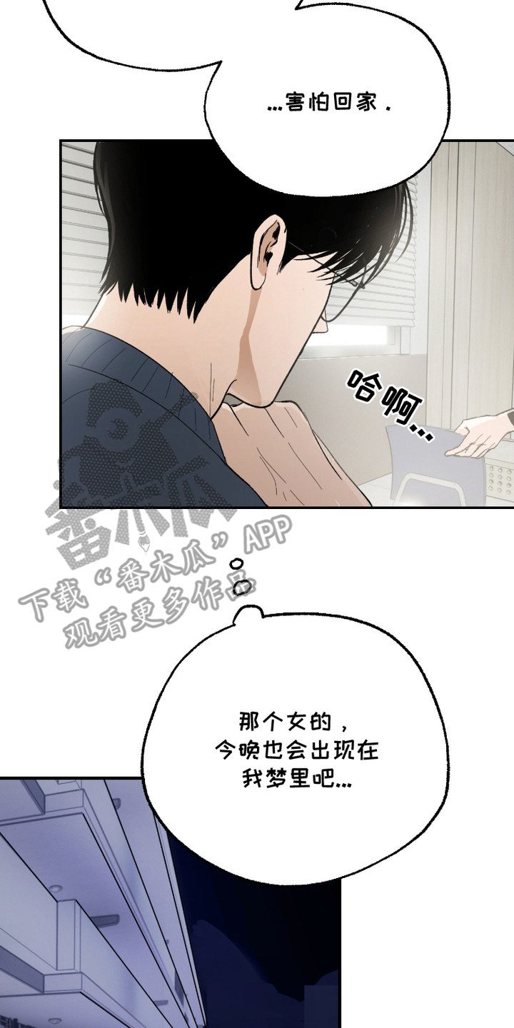 灵异同居法则漫画,第5章：同样的噩梦4图