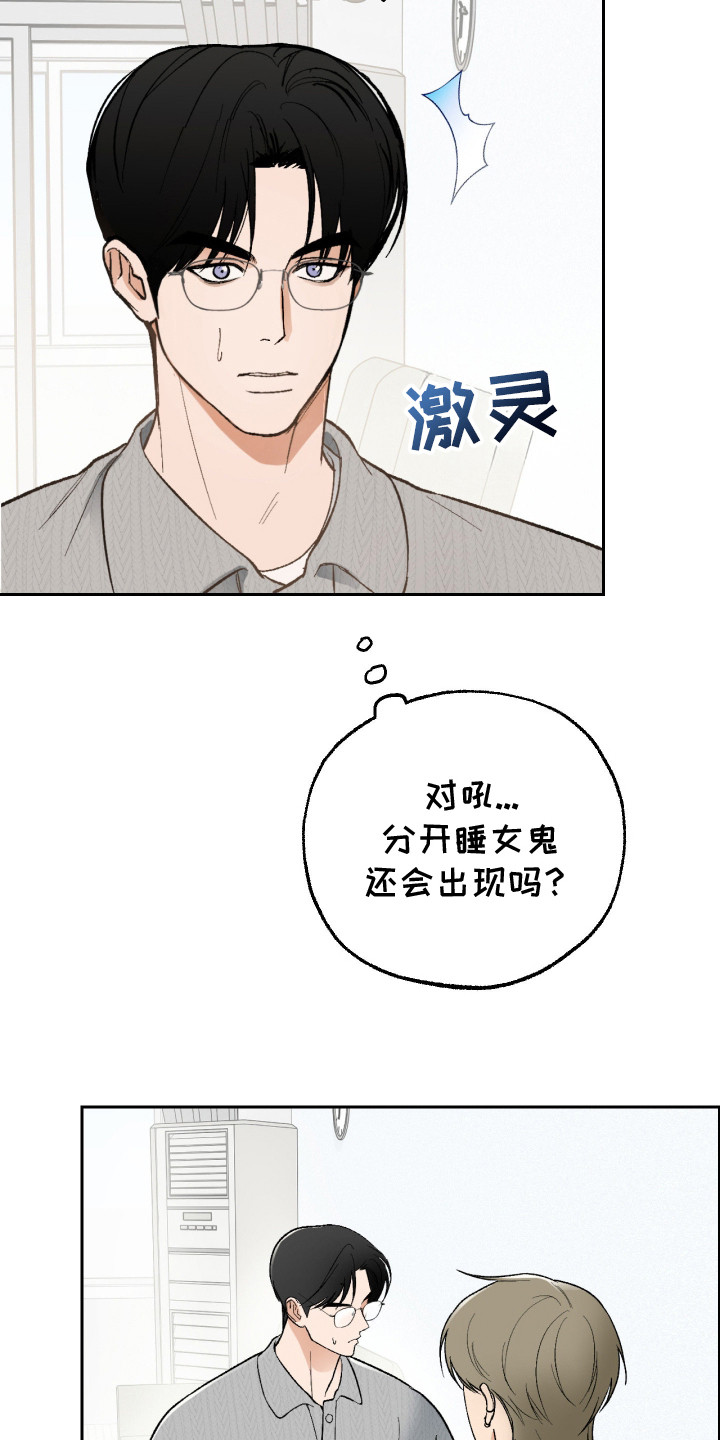 灵异同居法则漫画,第9章：分房睡5图