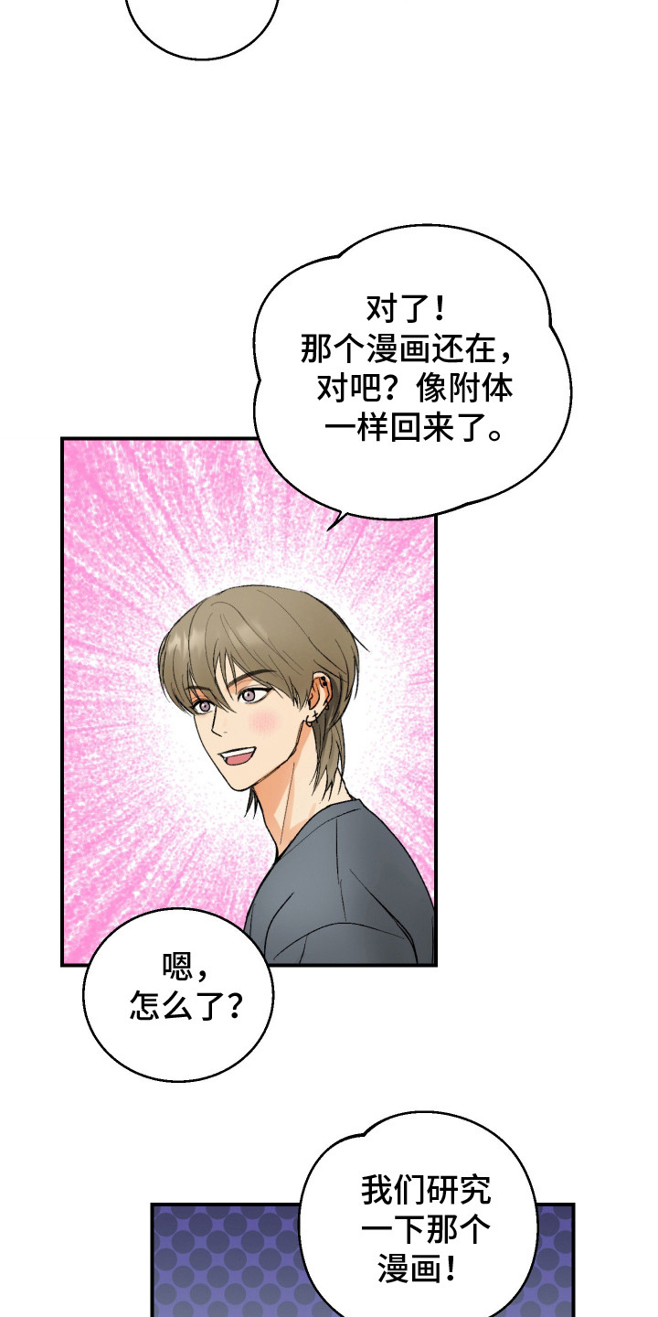 灵异同学聚会漫画,第14章：以防万一2图