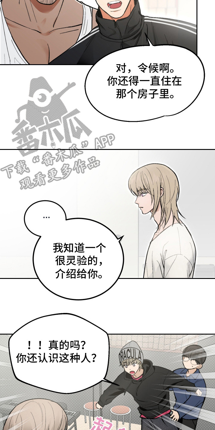 灵异同学漫画,第10章：建议2图