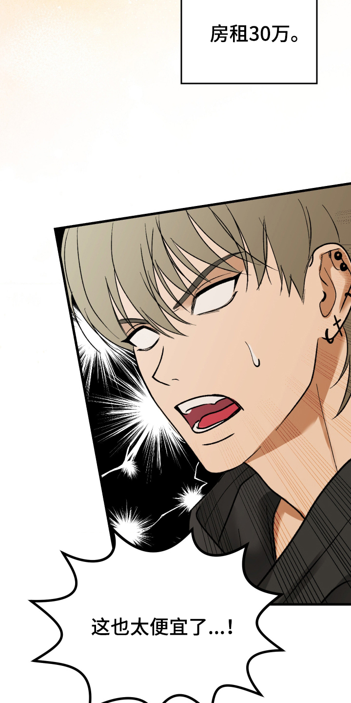 灵异同居法则漫画,第2章：有问题的房子5图