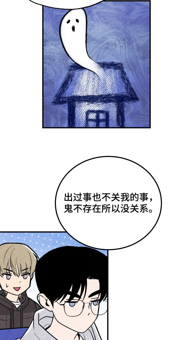 灵异同居法则漫画,第2章：有问题的房子2图