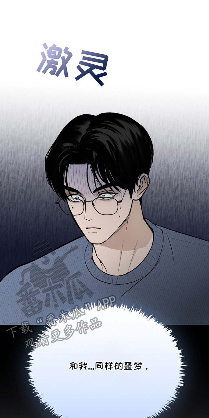 灵异同居法则漫画,第5章：同样的噩梦3图