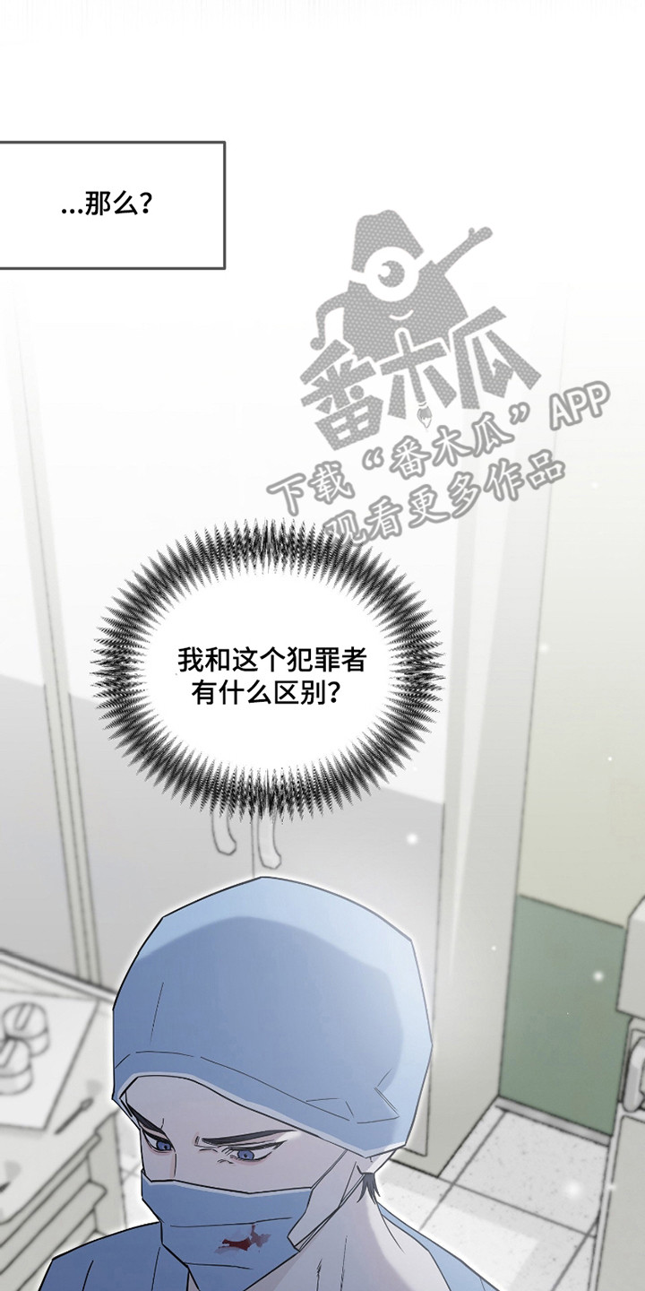 惩罚医生漫画,第3章：手术2图