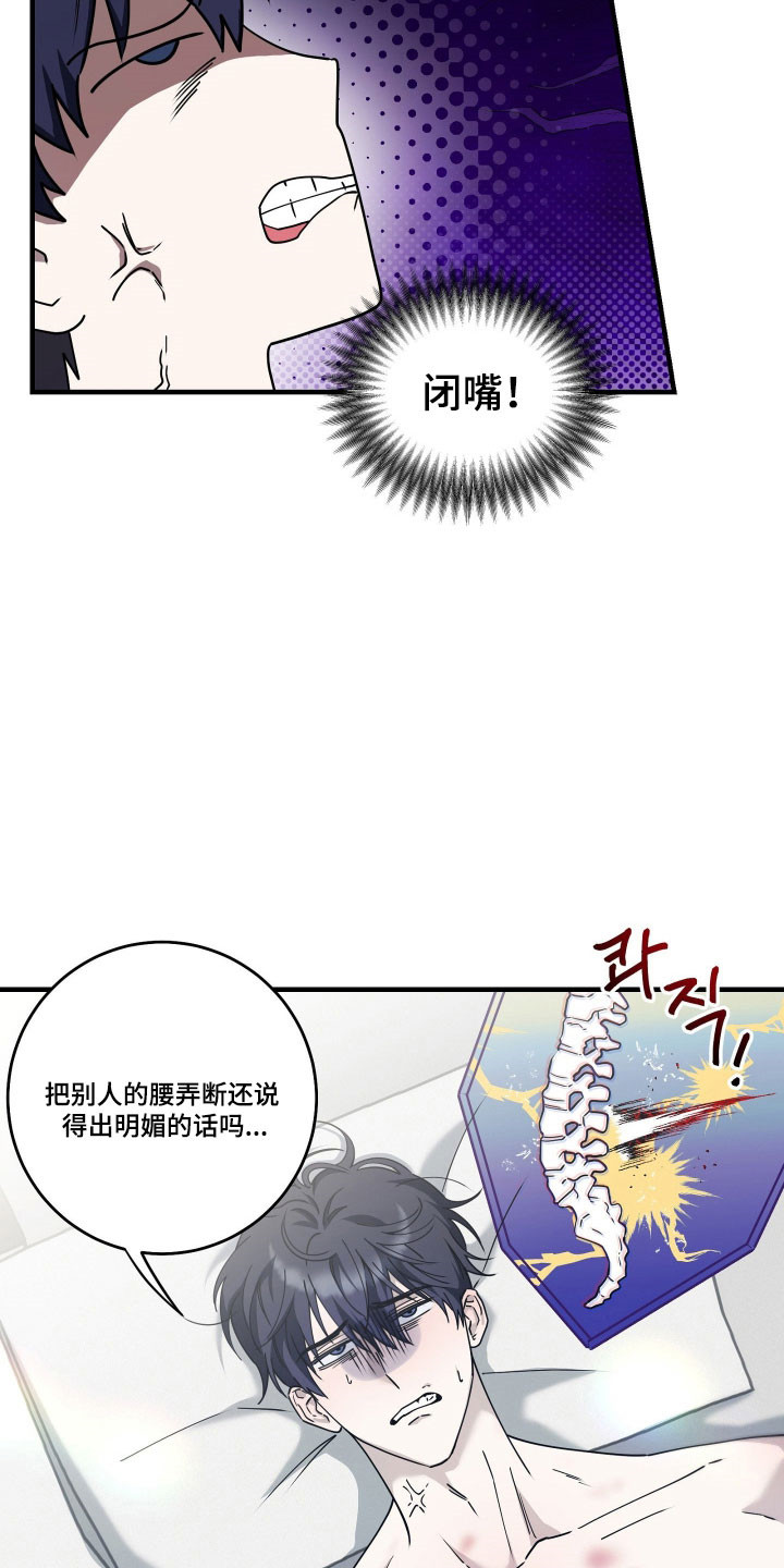 惩罚医生漫画,第13章：再次顺从5图