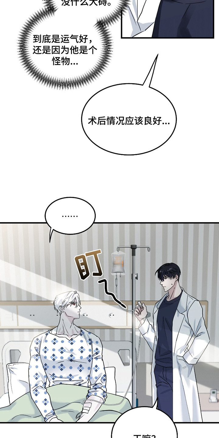 惩罚医生漫画,第4章：强装镇定3图