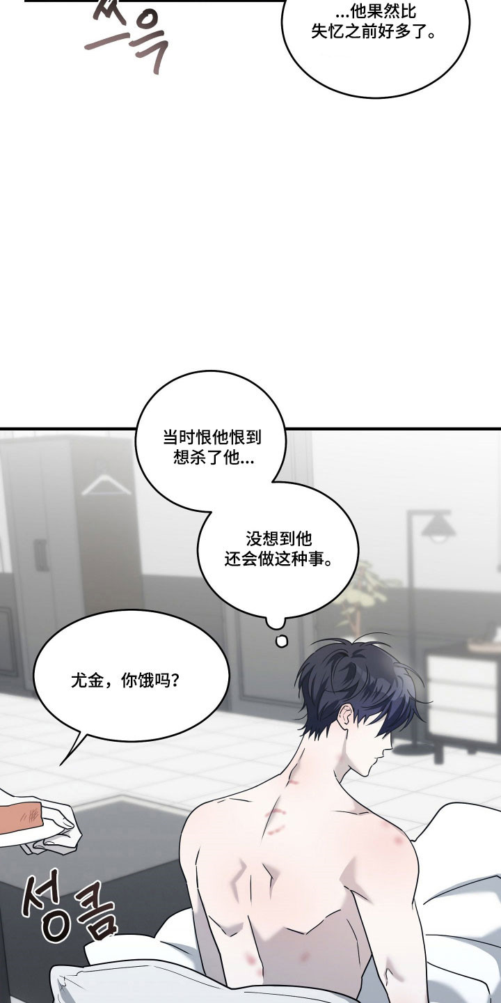 惩罚医生漫画,第13章：再次顺从3图