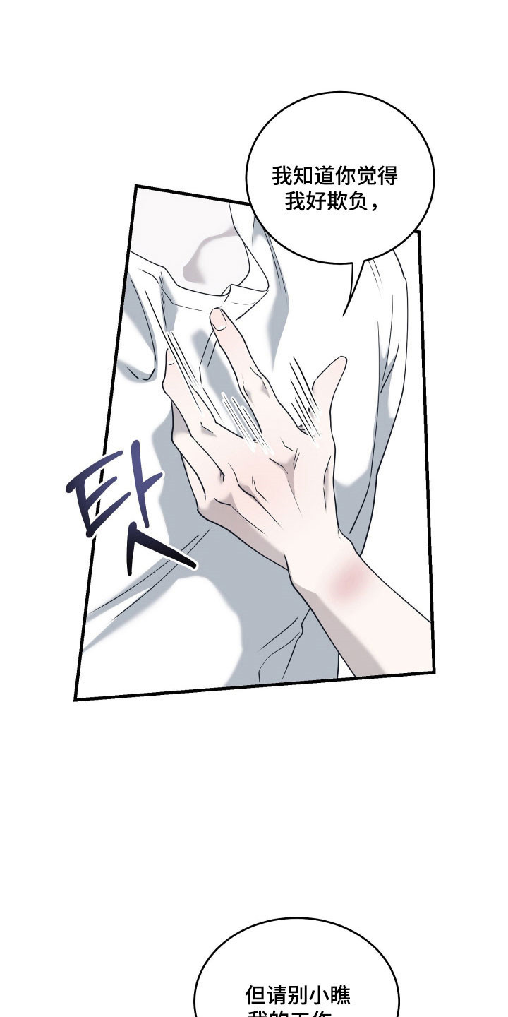 惩罚医生漫画,第16章：看清楚4图