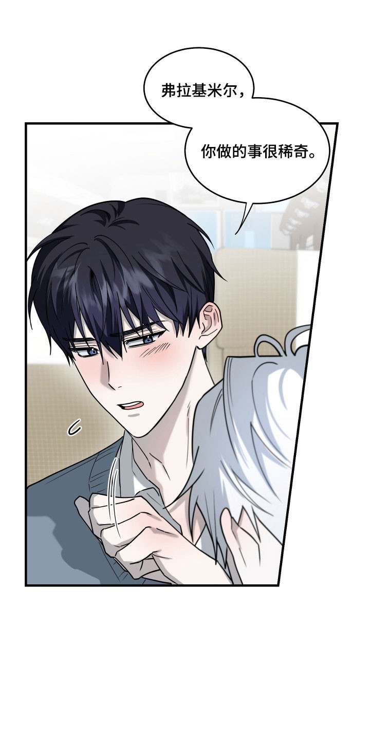 惩罚医生漫画,第19章：保留时间2图