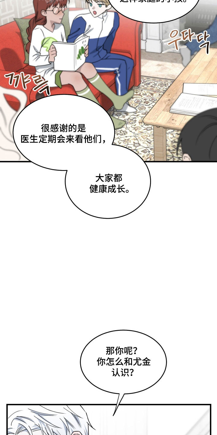 惩罚医生漫画免费观看下拉式最新章漫画,第20章：解决障碍1图