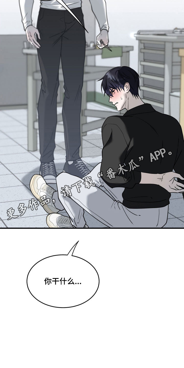 惩罚医生漫画,第16章：看清楚3图