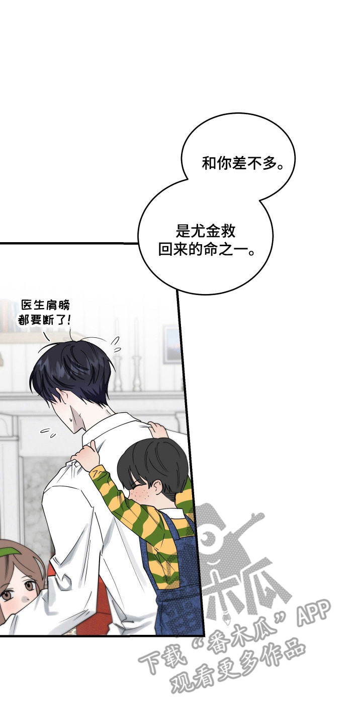 惩罚医生漫画免费观看下拉式最新章漫画,第20章：解决障碍3图