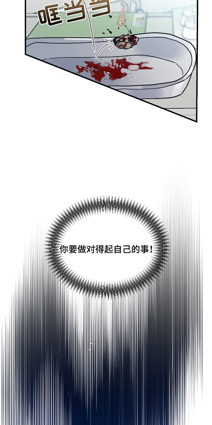 惩罚医生漫画,第3章：手术1图