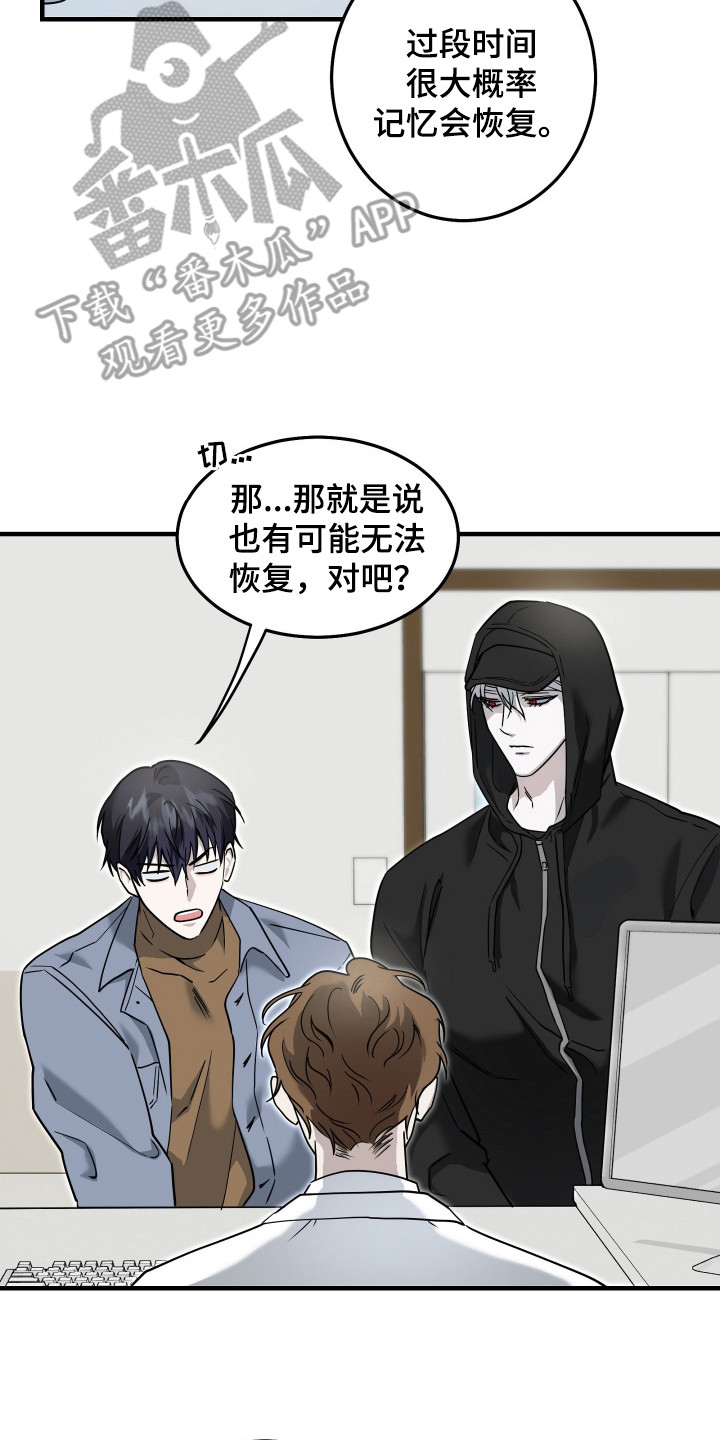 惩罚医生漫画,第6章：暂时性失忆4图