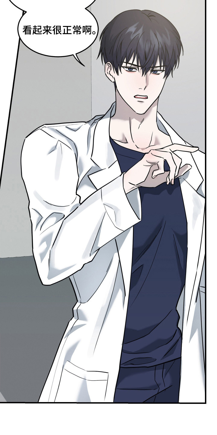 惩罚医生漫画,第5章：汇报3图