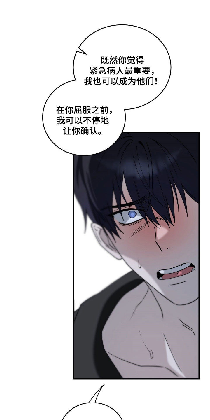 惩罚医生漫画,第16章：看清楚4图