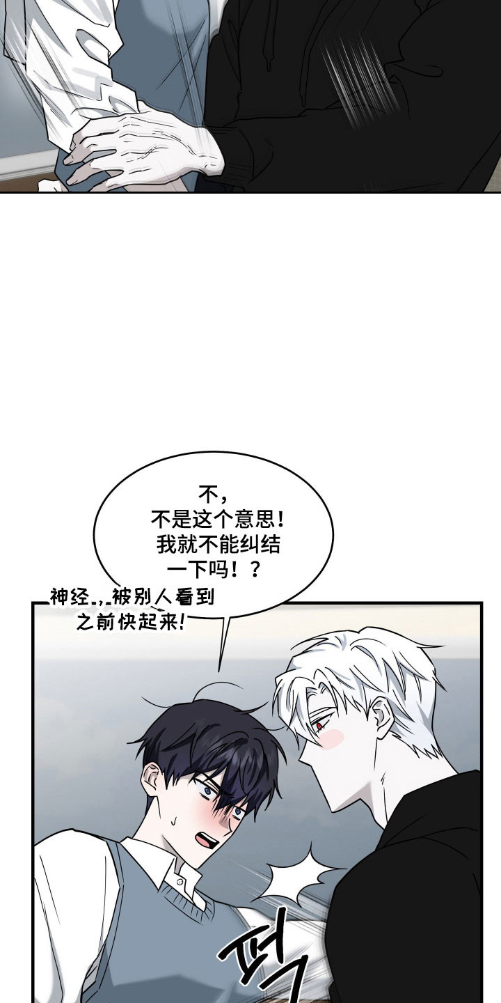 惩罚医生漫画,第19章：保留时间5图