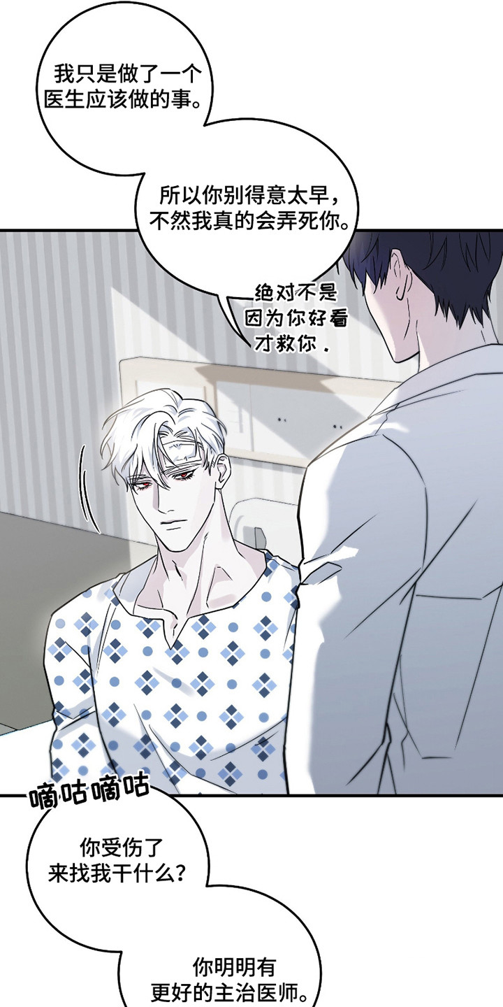 惩罚医生漫画,第4章：强装镇定1图