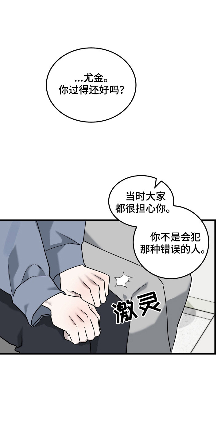 惩罚医生漫画,第6章：暂时性失忆1图