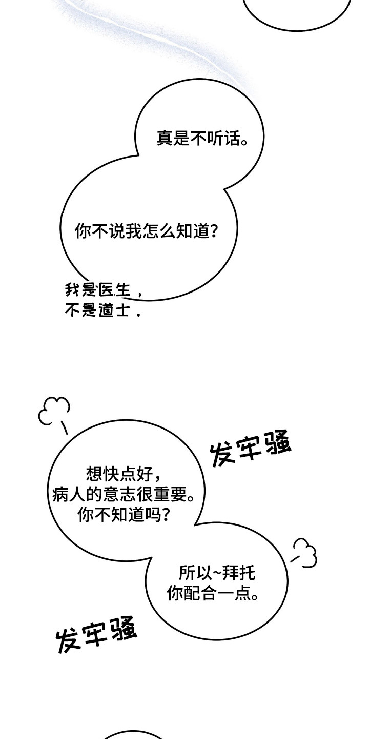 惩罚医生漫画,第7章： 莫名熟悉2图
